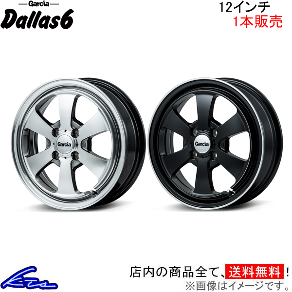 ディアスワゴン S321 S331 アルミホイール 1本 MID ガルシア ダラス6【12×4B 4-100 INSET42】Garcia Dallas6 12インチ 4穴 +42 インセット42 DIAS WAGON｜ktspartsshop