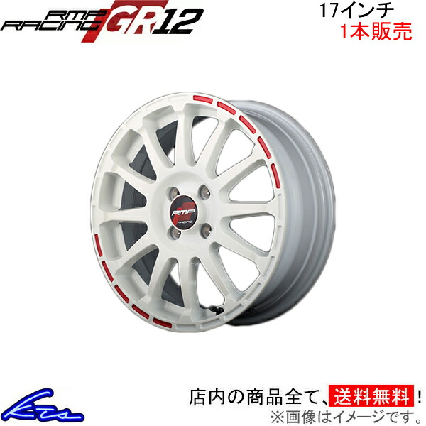 マルカサービス MID RMP RACING GR12 17インチ 4本セット RMP マルカサービス MID RACING GR12 17インチ 7J インセット48