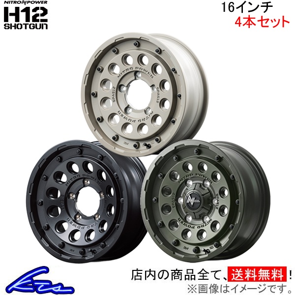 MID ナイトロパワー H12ショットガン 4本セット ホイール ジムニーシエラ【16×6J 5-139 INSET-5】NITRO POWER H12 SHOTGUN アルミホイール｜ktspartsshop