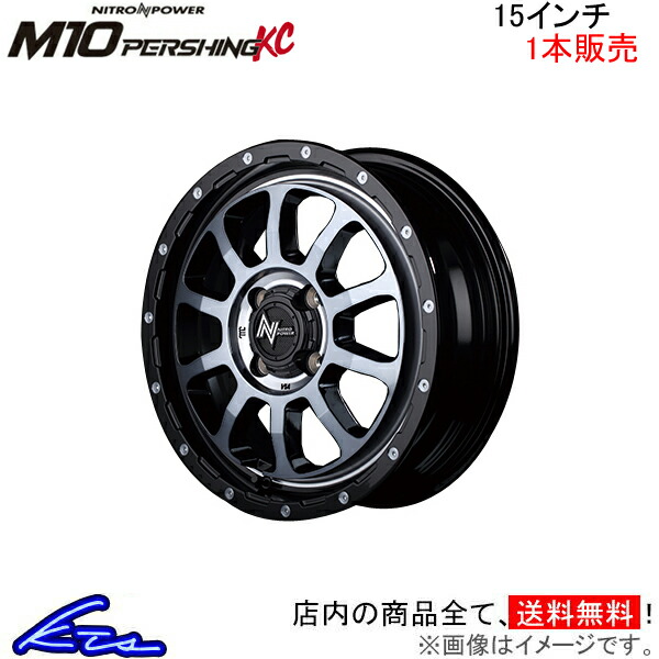 MID ナイトロパワー M10パーシングKC 1本販売 ホイール バモス【15×5J 4-100 INSET45 ブラック/DC】HM系 NITRO POWER M10 PERSHING-KC アルミホイール 1枚｜ktspartsshop