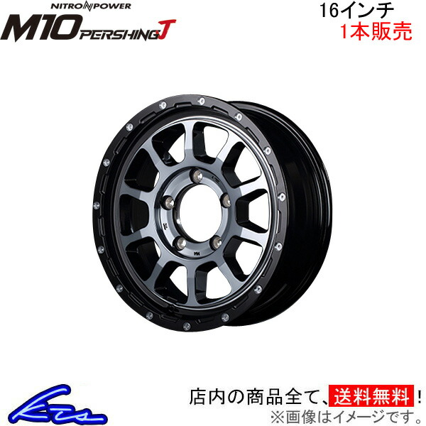 MID ナイトロパワー M10パーシングJ 1本販売 ホイール ジムニーシエラ【16×6J 5 139 INSET 5 ブラック/DC】NITRO POWER M10 PERSHING J アルミホイール 1枚 :MID wheel1 qq e f2 i c4096k:kts parts shop