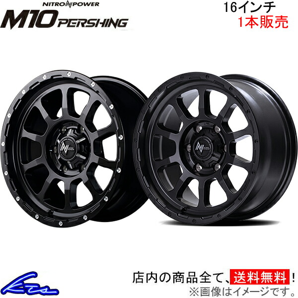 MID ナイトロパワー M10パーシング 1本販売 ホイール【16×6.5J 6 139 INSET38】NITRO POWER M10 PERSHING アルミホイール 1枚 単品 :MID wheel1 qq e f2 i u8171k:kts parts shop