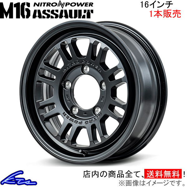 ジムニーシエラ アルミホイール 1本 MID ナイトロパワー M16アサルト【16×6J 5-139 INSET-5 ブラック】NITRO POWER M16 ASSAULT 16インチ 5穴 139.7｜ktspartsshop