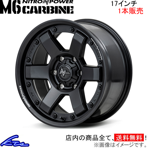 ランドクルーザープラド 120系 アルミホイール 1本 MID ナイトロパワー M6カービン【17×8J 6-139 INSET20】NITRO POWER M6 CARBINE 17インチ 6穴 139.7 +20｜ktspartsshop