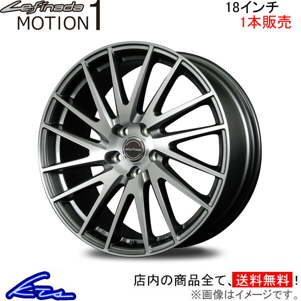 MID レフィナーダ モーション1 1本販売 ホイール【18×8J 5 114 INSET30】Lefinada MOTION 1 アルミホイール 1枚 単品 : mid wheel1 qq e f2 i u3379k : kts parts shop