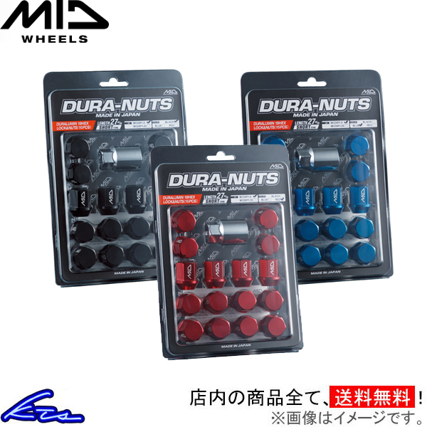 ホイールナット MID 軽量ジュラルミンロックナット&ナットセット ショート 16個セット 全長27mm M12 マルカサービス 16本セット 袋ナット 60°テーパー | マルカサービス