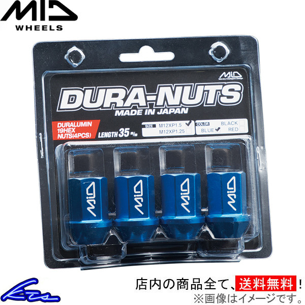 ホイールナット MID 軽量ジュラルミンナット 4個セット 全長35mm M12 マルカサービス 4本セット 袋ナット 60°テーパー A7075 超々ジュラルミン | マルカサービス