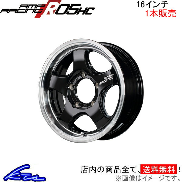 MID RMPレーシング R05HC 1本販売 ホイール ジムニー【16×5.5J 5-139 INSET20 リムポリッシュ】23系 RMP RACING アルミホイール 1枚 単品