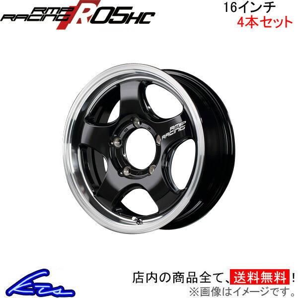 MID RMPレーシング R05HC 4本セット ホイール ジムニー【16×5.5J 5 139 INSET20 リムポリッシュ】23系 RMP RACING アルミホイール 4枚 1台分 :MID wheel4 qq e f2 i c2973k:kts parts shop