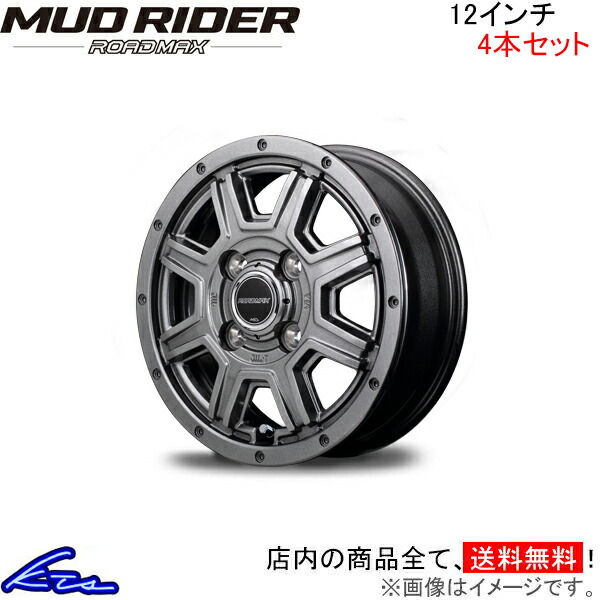 MID ロードマックス マッドライダー 4本セット ホイール ハイゼットトラック【12×4B 4-100 INSET42】500系 ROADMAX MUD RIDER アルミホイール 4枚 1台分｜ktspartsshop