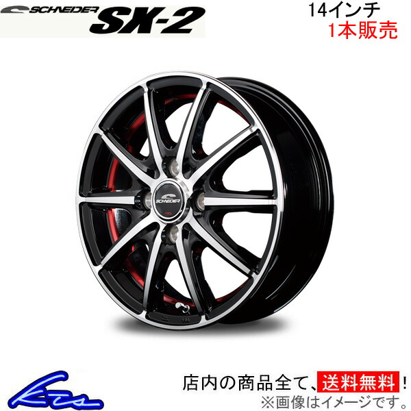 MID シュナイダー SX-2 1本販売 ホイール ブルーバードシルフィ【14×5.5J 4-100 INSET38】11系 SCHNEIDER SX2 アルミホイール 1枚 単品 | マルカサービス