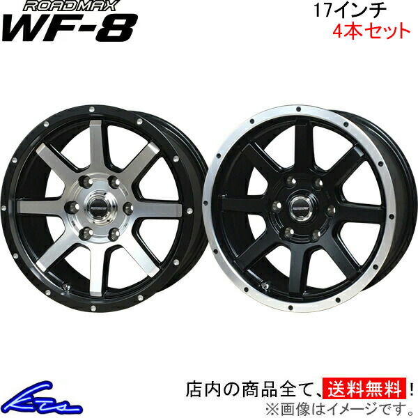 MID ロードマックス WF 8 4本セット ホイール【17×7J 5 114 INSET42】ROADMAX WF8 アルミホイール 4枚 1台分 :MID wheel4 qq e f2 i u9208k:kts parts shop