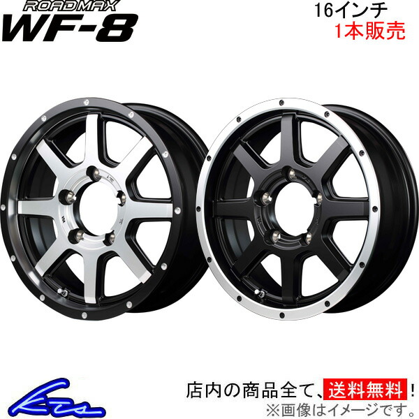 MID ロードマックス WF-8 1本販売 ホイール ジムニー【16×5.5J 5-139 INSET22】23系 ROADMAX WF8 アルミホイール 1枚 単品 | マルカサービス