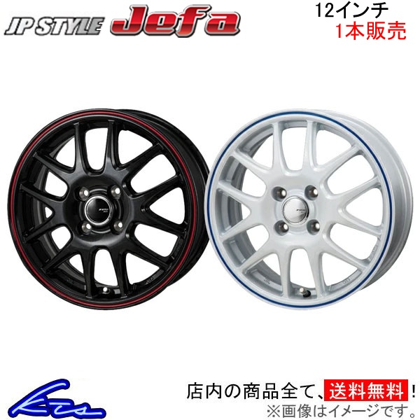 MONZA JAPAN JPスタイル ジェファ 1本販売 ホイール エブリイバン DA17V SJ-01/SJ-20 モンツァ ジャパン JP-STYLE JEFA アルミホイール 1枚 単品