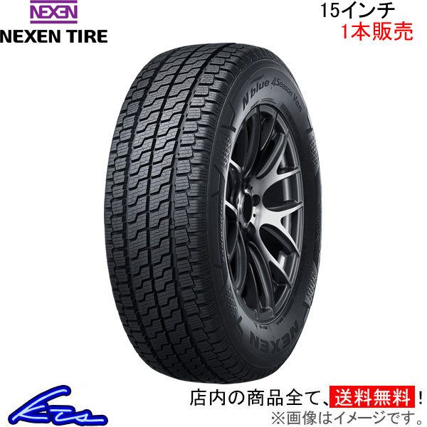 ネクセン Nブルー 4シーズン バン 1本販売 オールシーズンタイヤ【195/80R15LT 107/105N】NEXEN TIRE N blue 4Season Van 単品 :NX tire1 qq e i 88k:kts parts shop