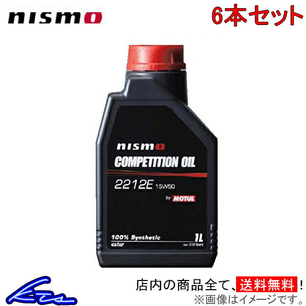 エンジンオイル ニスモ COMPETITION OIL type 2212E (15W50) 1L 6缶セット KL150-RS531 nismo 15W-50 6L 1リットル 6リットル 1缶 1本 6本セット 1個 6個セット｜ktspartsshop