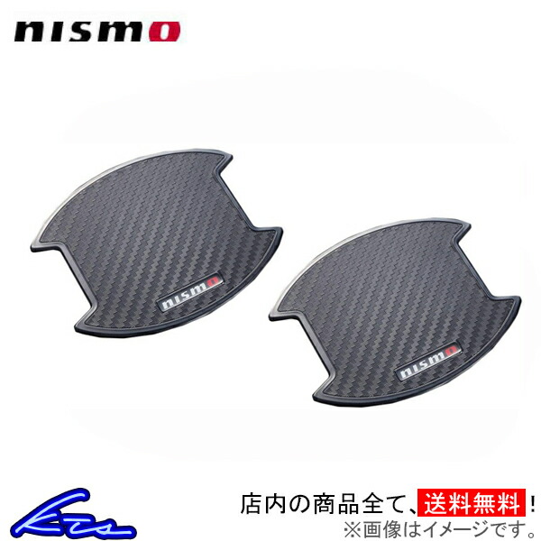 エルグランド E52 ニスモ ドアハンドルプロテクター 2枚セット 8064A-RN020 nismo ELGRAND｜ktspartsshop