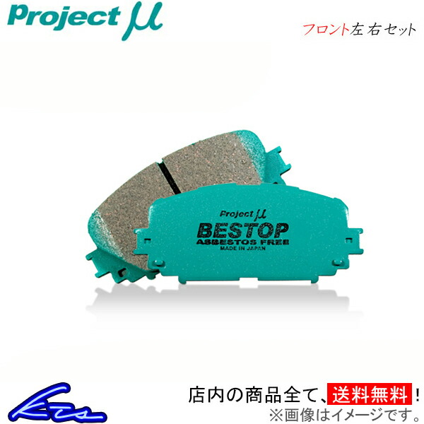 プロジェクトμ ベストップ フロント左右セット ブレーキパッド ムーヴコンテ/カスタム L575S F582 プロジェクトミュー プロミュー プロμ ブレーキパット