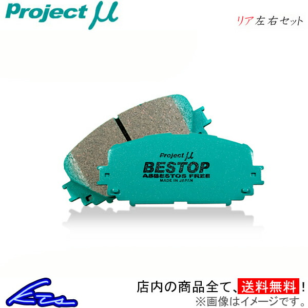 プロジェクトμ ベストップ リア左右セット ブレーキパッド クラウンマジェスタ JZS177/UZS171/UZS175 R125 プロジェクトミュー プロミュー プロμ