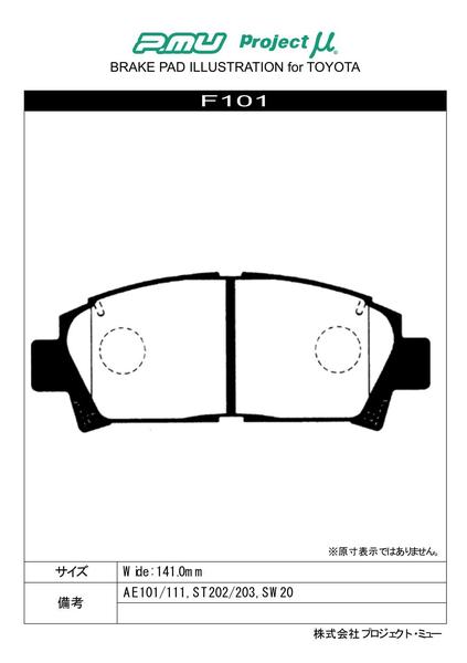 プロジェクトμ ベストップ フロント左右セット ブレーキパッド カルディナ ST215W F101 取付セット プロジェクトミュー プロミュー プロμ ブレーキパット｜ktspartsshop｜02