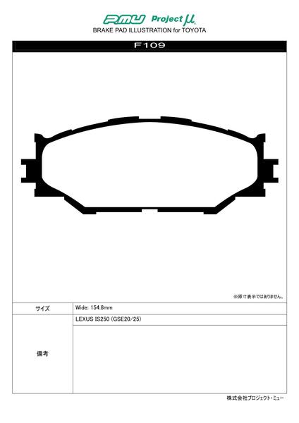プロジェクトμ レーシングN+ フロント左右セット ブレーキパッド IS250 GSE30 F109 プロジェクトミュー プロμ RACING-Nプラス | プロジェクトμ | 01