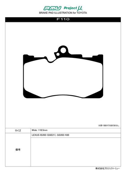 プロジェクトμ NS-C フロント左右セット ブレーキパッド GS300h AWL10