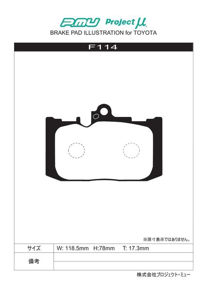 プロジェクトμ タイプHC+ フロント左右セット ブレーキパッド GS GRL10/GRL11/GRL12/GRL15 F114 プロジェクトミュー プロミュー プロμ ブレーキパット | プロジェクトμ | 01