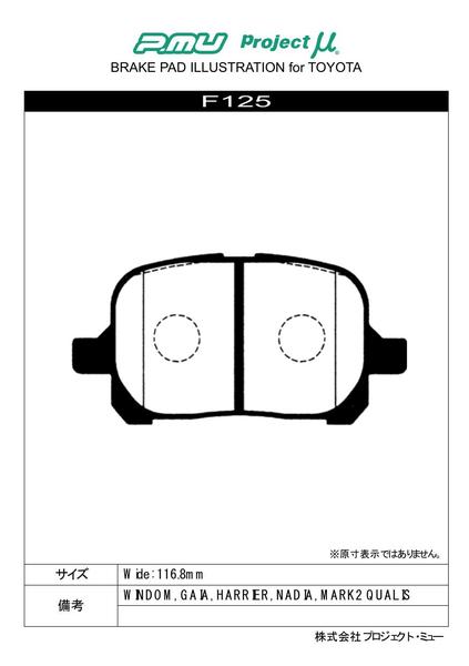 プロジェクトμ ベストップ フロント左右セット ブレーキパッド ウィンダム MCV20/MCV21 F125 取付セット プロジェクトミュー プロミュー プロμ ブレーキパット | プロジェクトμ | 01