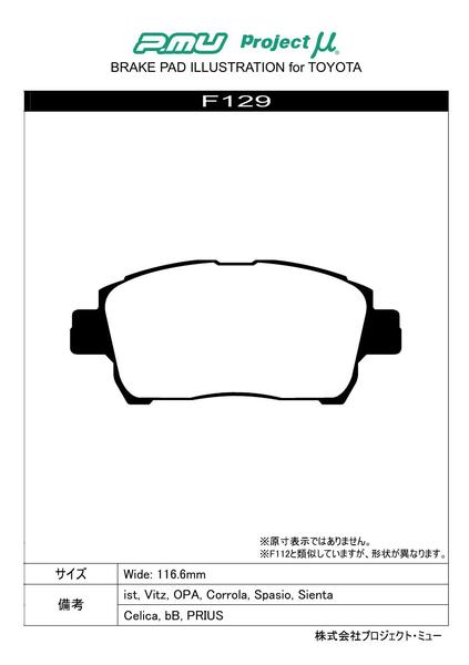 プロジェクトμ タイプHC+ フロント左右セット ブレーキパッド MR-S ZZW30 F129 プロジェクトミュー プロミュー プロμ TYPE HCプラス ブレーキパット | プロジェクトμ | 01