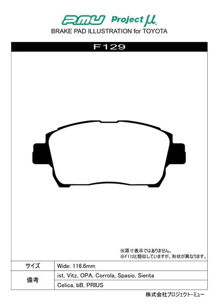 プロジェクトμ タイプHC+ フロント左右セット ブレーキパッド シエンタ NCP81G/NCP85G F129 取付セット プロジェクトミュー プロミュー プロμ ブレーキパット｜ktspartsshop｜02