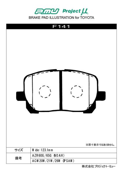 プロジェクトμ タイプHC+ フロント左右セット ブレーキパッド ヴォルツ ZZE136 F141 取付セット プロジェクトミュー プロミュー プロμ ブレーキパット | プロジェクトμ | 01