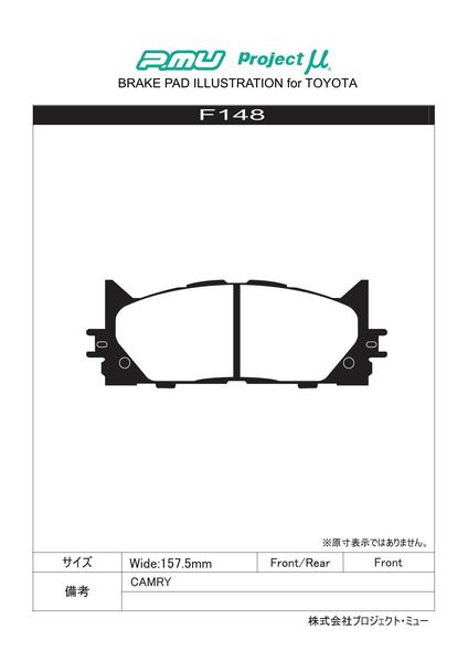 プロジェクトμ Bスペック フロント左右セット ブレーキパッド カムリ