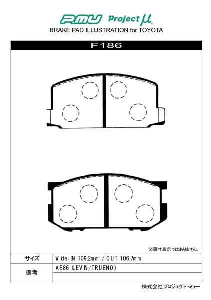 プロジェクトミュー B SPEC ブレーキパッド F186 フロント トヨタ