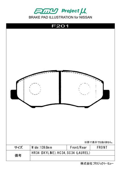 プロジェクトμ ベストップ フロント左右セット ブレーキパッド スカイライン HR34 F201 プロジェクトミュー プロミュー プロμ BESTOP ブレーキパット | プロジェクトμ | 01