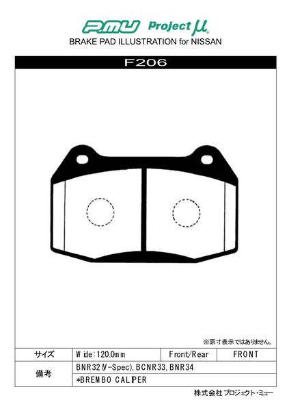 プロジェクトμ タイプHC+ フロント左右セット ブレーキパッド スカイラインGT-R BNR32 F206 プロジェクトミュー プロミュー プロμ ブレーキパット｜ktspartsshop｜02