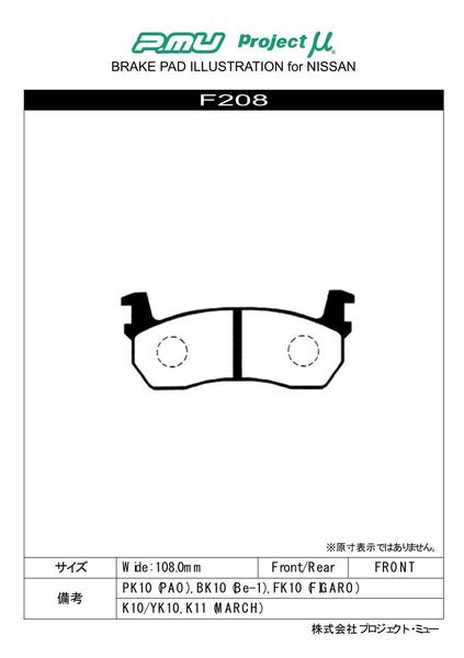 プロジェクトμ タイプHC-CS フロント左右セット ブレーキパッド マーチ K11 F208 プロジェクトミュー プロミュー プロμ TYPE HC-CS ブレーキパット | プロジェクトμ | 01