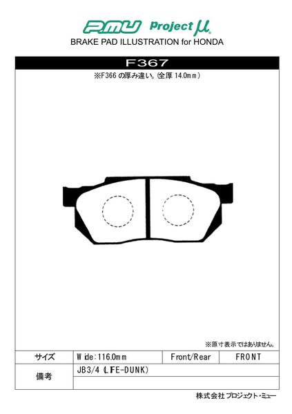 プロジェクトμ タイプHC+ フロント左右セット ブレーキパッド ライフダンク JB3 F367 取付セット プロジェクトミュー プロミュー プロμ ブレーキパット | プロジェクトμ | 01