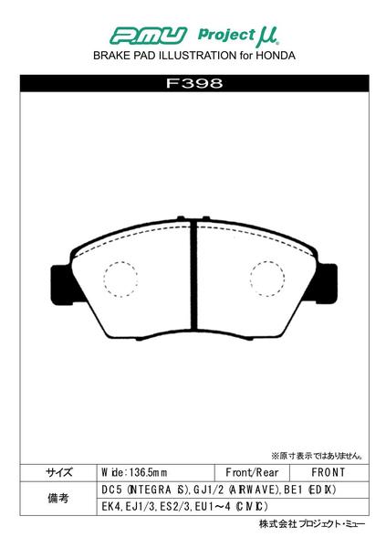 プロジェクトμ ベストップ フロント左右セット ブレーキパッド シビック EG6/EG9 F398 プロジェクトミュー プロミュー プロμ BESTOP ブレーキパット｜ktspartsshop｜02