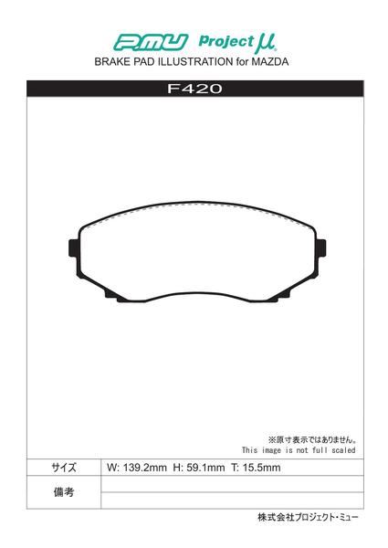プロジェクトμ タイプHC+ フロント左右セット ブレーキパッド MPV LWEW F420 取付セット プロジェクトミュー プロミュー プロμ TYPE HCプラス ブレーキパット | プロジェクトμ | 01