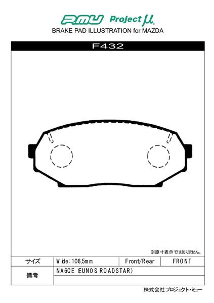 プロジェクトμ NS-C フロント左右セット ブレーキパッド パジェロジュニア H57A F432 取付セット プロジェクトミュー プロミュー プロμ NSC ブレーキパット