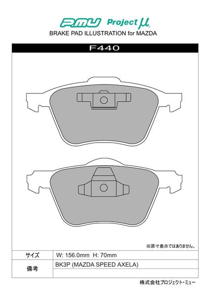 組み合わせ自由自在 プロジェクトμ Bスペック フロント左右セット