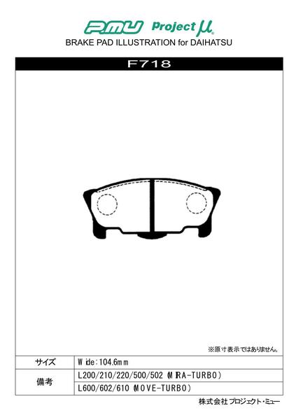 プロジェクトμ タイプHC+ フロント左右セット ブレーキパッド ミラ L200S F718 取付セット プロジェクトミュー プロミュー プロμ ブレーキパット | プロジェクトμ | 01