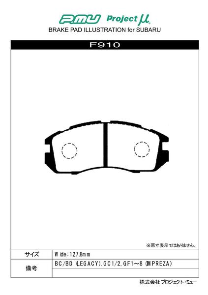 プロジェクトμ タイプHC+ フロント左右セット ブレーキパッド レガシィ/レガシィB4 BD5 F910 取付セット プロジェクトミュー プロミュー プロμ ブレーキパット | プロジェクトμ | 01
