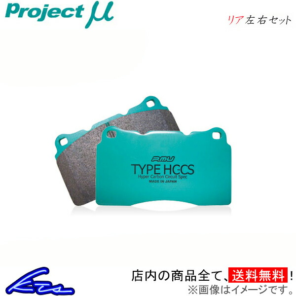 プロジェクトμ タイプHC-CS リア左右セット ブレーキパッド F60(クロスオーバー) YZ20 Z624 プロジェクトミュー プロミュー プロμ TYPE HC-CS ブレーキパット