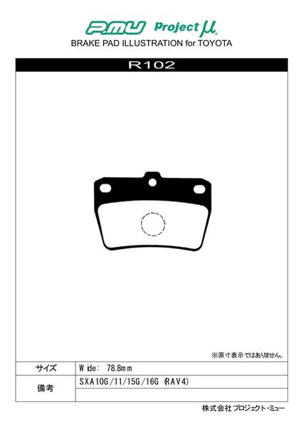 プロジェクトμ ベストップ リア左右セット ブレーキパッド RAV4 SXA10C/SXA10G/SXA11G/SXA15G/SXA16G R102 取付セット プロジェクトミュー プロミュー プロμ｜ktspartsshop｜02