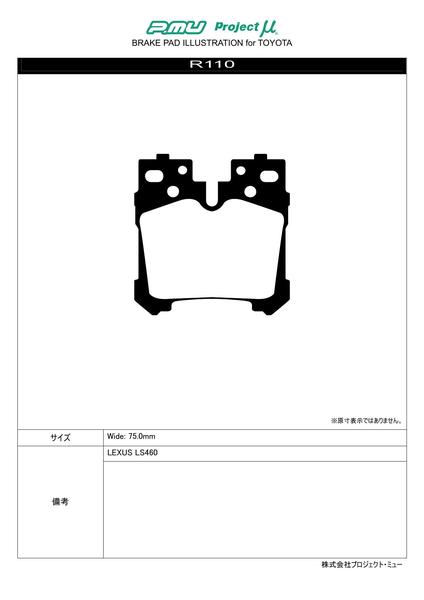 プロジェクトμ タイプHC+ リア左右セット ブレーキパッド LS UVF45 R110 取付セット プロジェクトミュー プロミュー プロμ TYPE HCプラス ブレーキパット | プロジェクトμ | 01