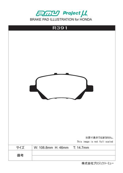 プロジェクトμ タイプHC+ リア左右セット ブレーキパッド オデッセイアブソルート RB3/RB4 R391 取付セット プロジェクトミュー プロミュー プロμ | プロジェクトμ | 01
