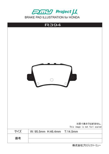 プロジェクトμ タイプHC+ リア左右セット ブレーキパッド シビックタイプRユーロ FN2 R394 取付セット プロジェクトミュー プロミュー プロμ ブレーキパット | プロジェクトμ | 01