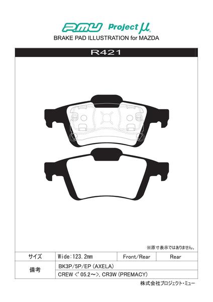 プロジェクトμ タイプPS リア左右セット ブレーキパッド アクセラ