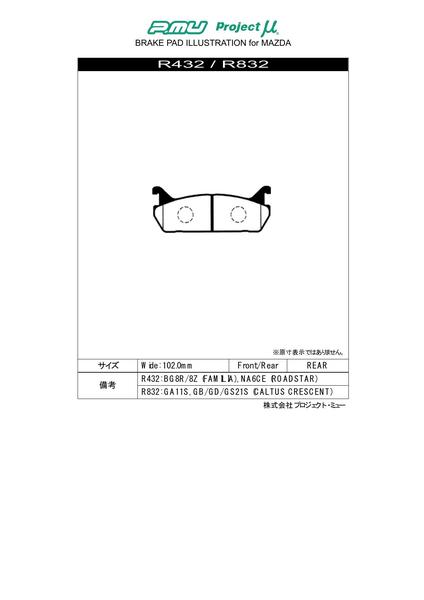 プロジェクトμ D1スペック リア左右セット ブレーキパッド ロードスター NA6CE R432 プロジェクトミュー プロミュー プロμ D1 spec ブレーキパット｜ktspartsshop｜02